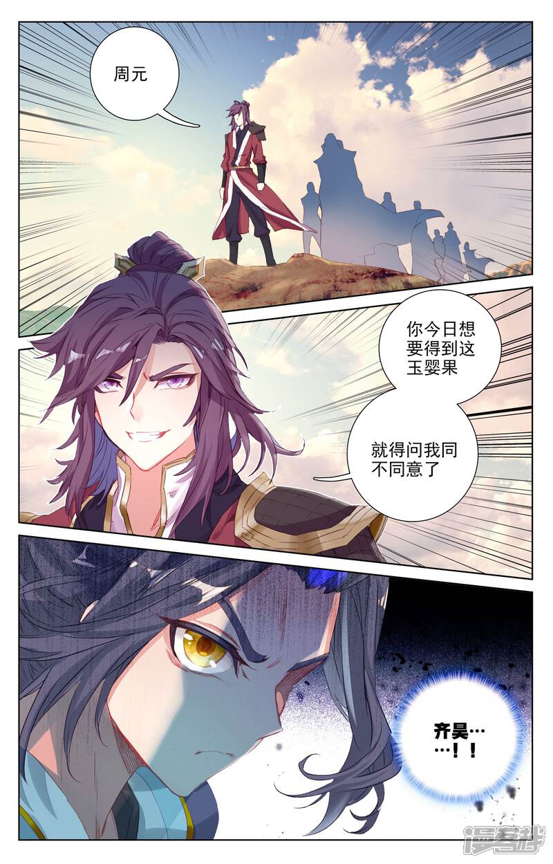 【元尊】漫画-（第57话 玉婴果（下））章节漫画下拉式图片-第9张图片