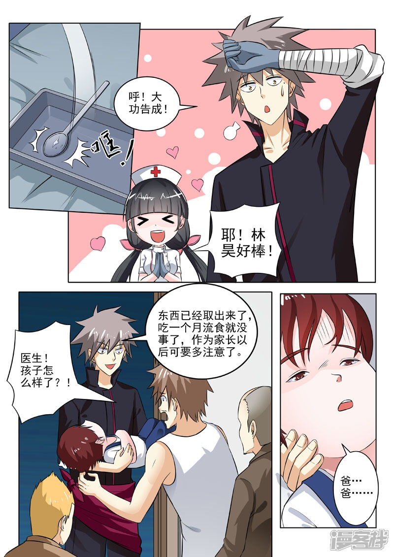 第194话外科妙手-中华神医-极光动漫（第5张）