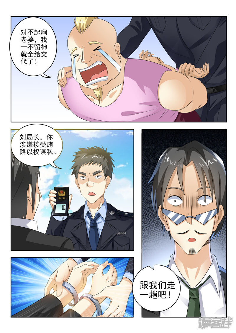 第194话外科妙手-中华神医-极光动漫（第8张）