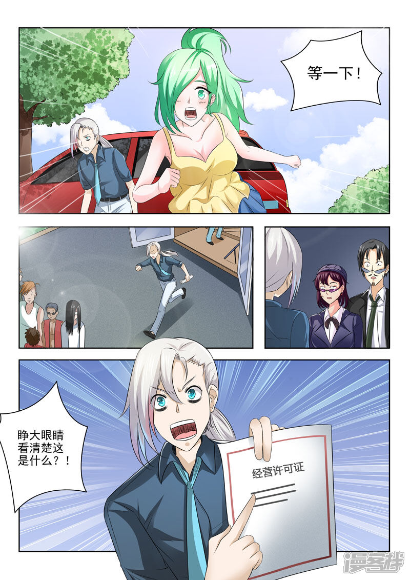 第194话外科妙手-中华神医-极光动漫（第7张）