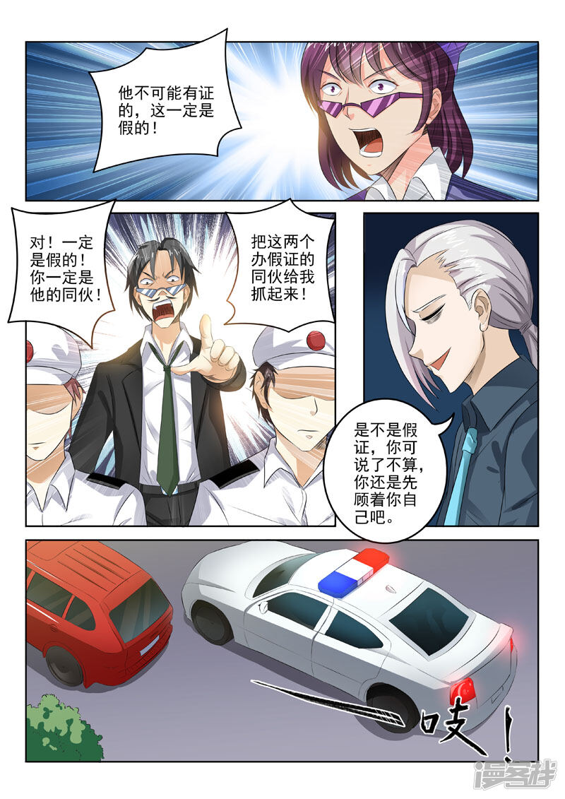 第194话外科妙手-中华神医-极光动漫（第9张）