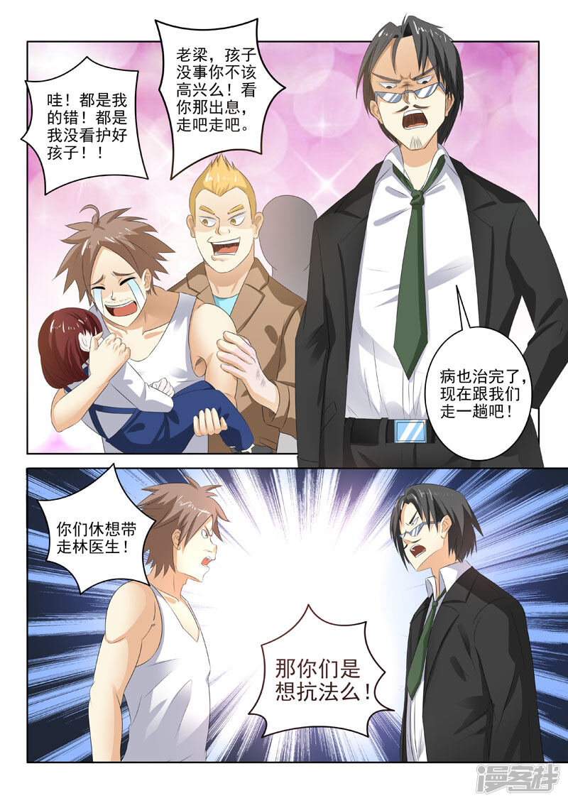 第194话外科妙手-中华神医-极光动漫（第6张）