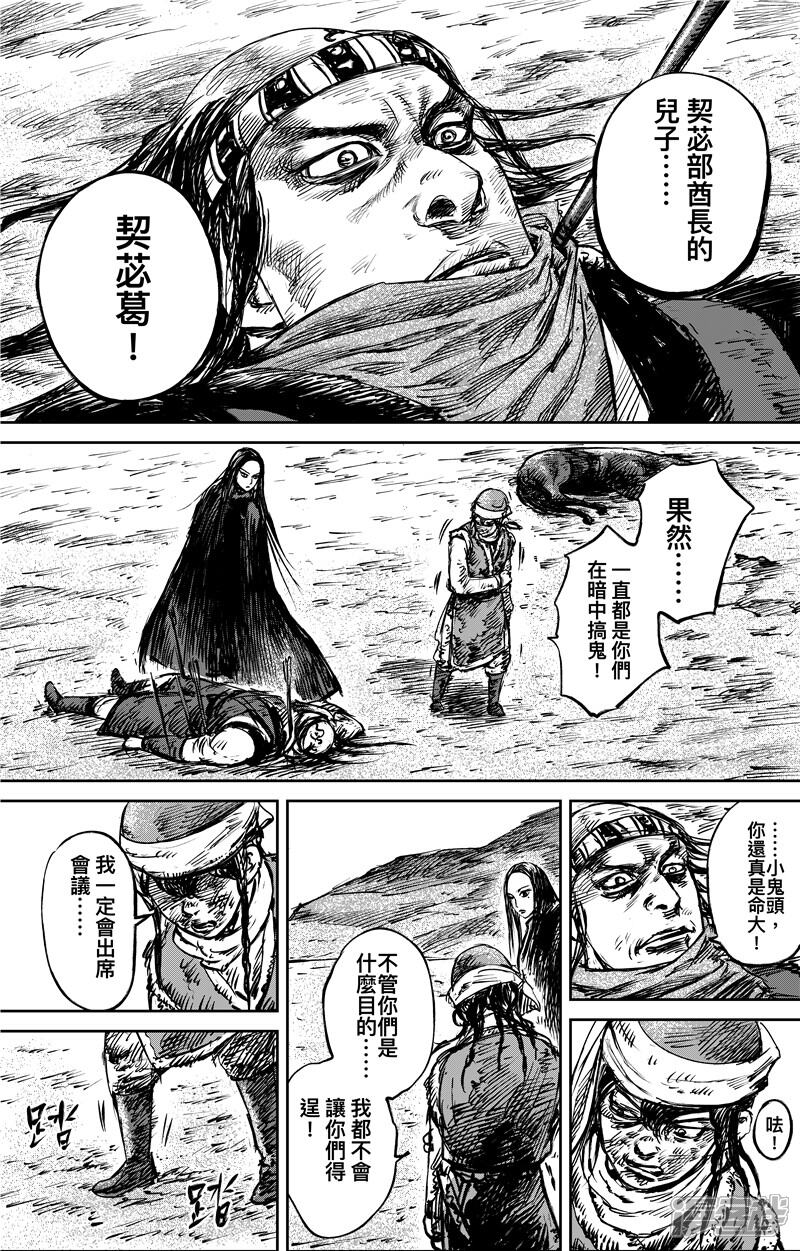 【镖人】漫画-（第76话 伏擊）章节漫画下拉式图片-第15张图片