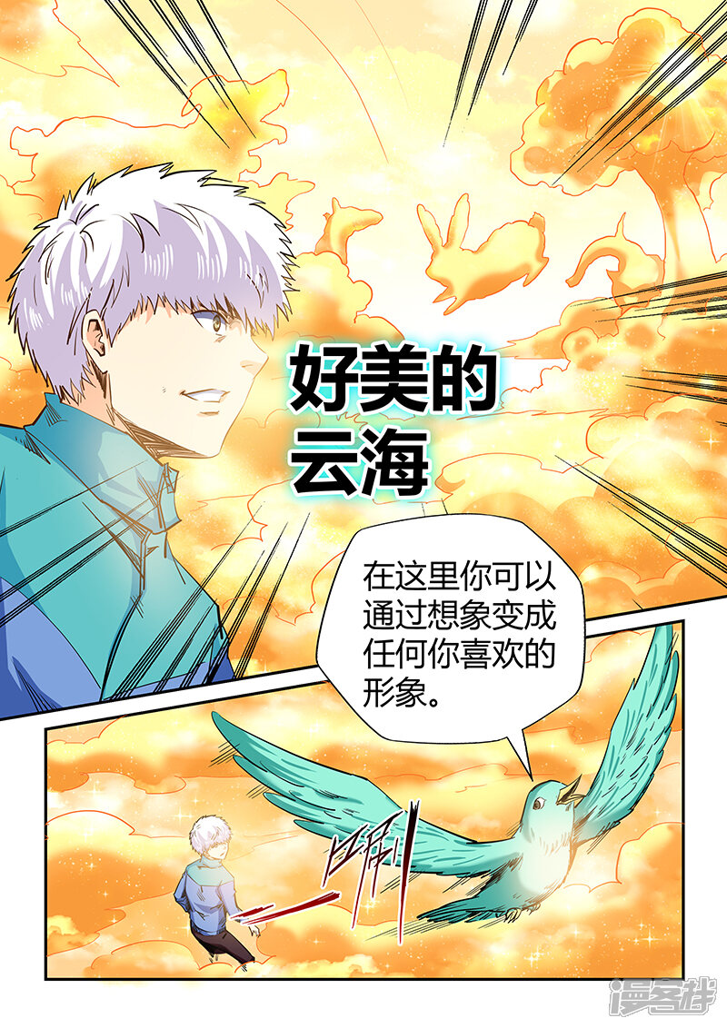 第122话-修真四万年-三福互娱（第4张）