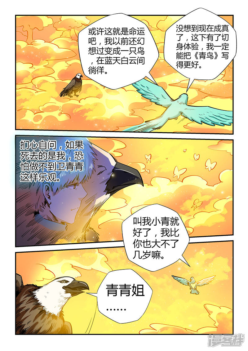 【修真四万年】漫画-（第122话）章节漫画下拉式图片-7.jpg