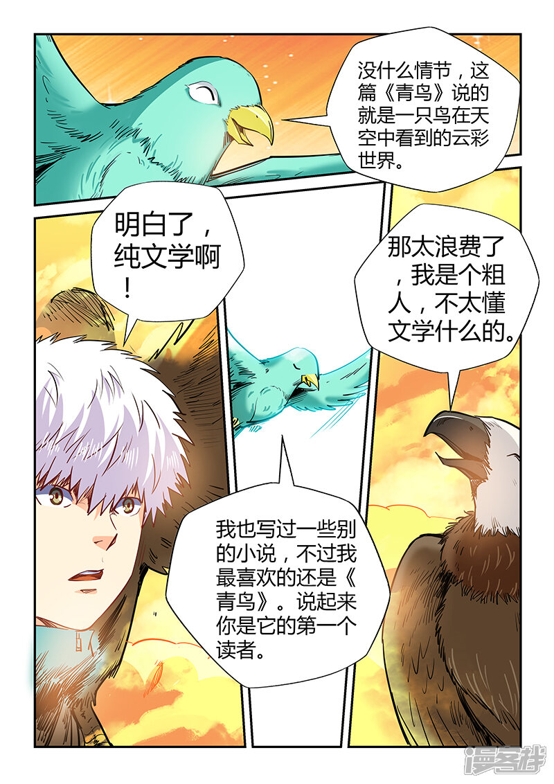 第122话-修真四万年-三福互娱（第6张）