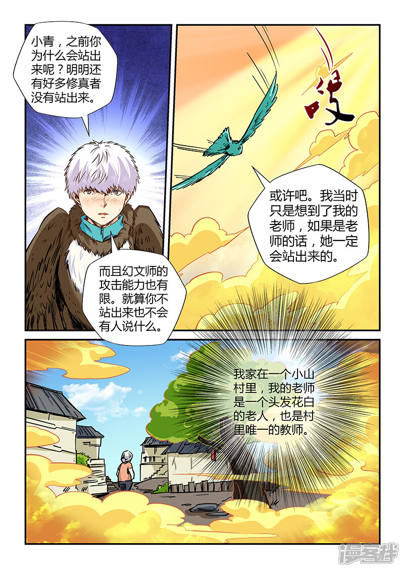 第122话-修真四万年-三福互娱（第8张）