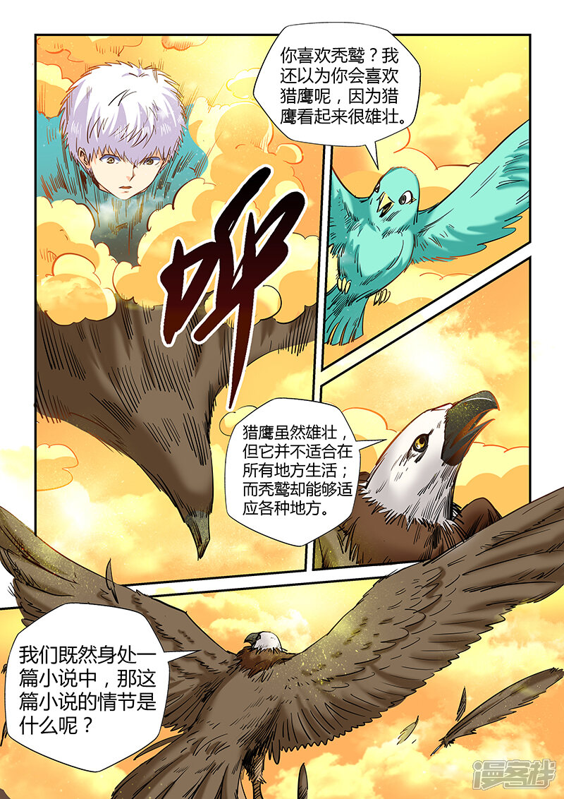 第122话-修真四万年-三福互娱（第5张）