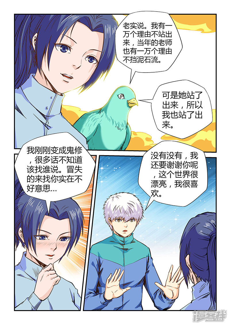 第122话-修真四万年-三福互娱（第10张）