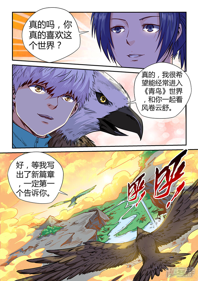 第122话-修真四万年-三福互娱（第11张）