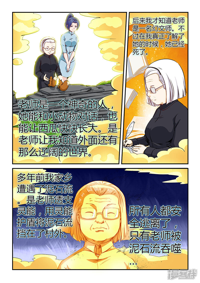 第122话-修真四万年-三福互娱（第9张）