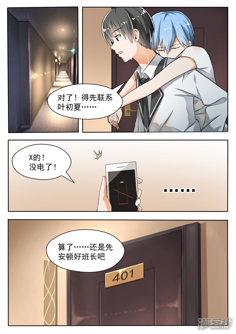 第136话宾馆开房……？-女子学院的男生-触岛漫画（第1张）