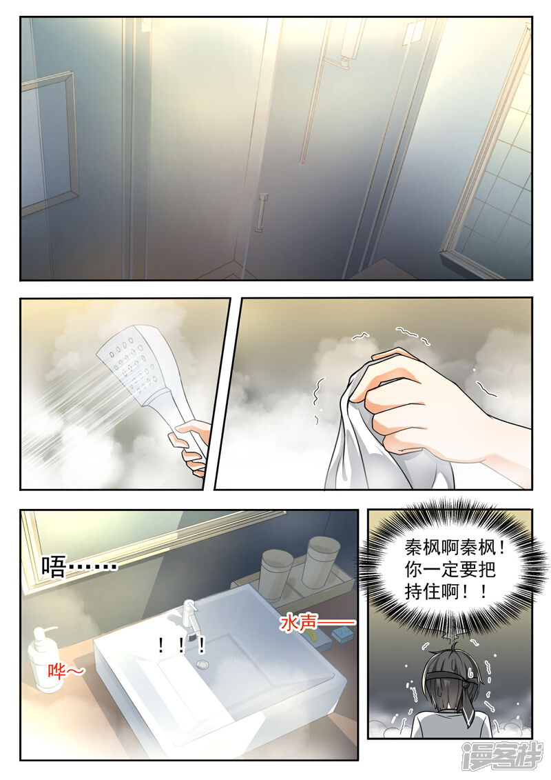 第136话宾馆开房……？-女子学院的男生-触岛漫画（第6张）