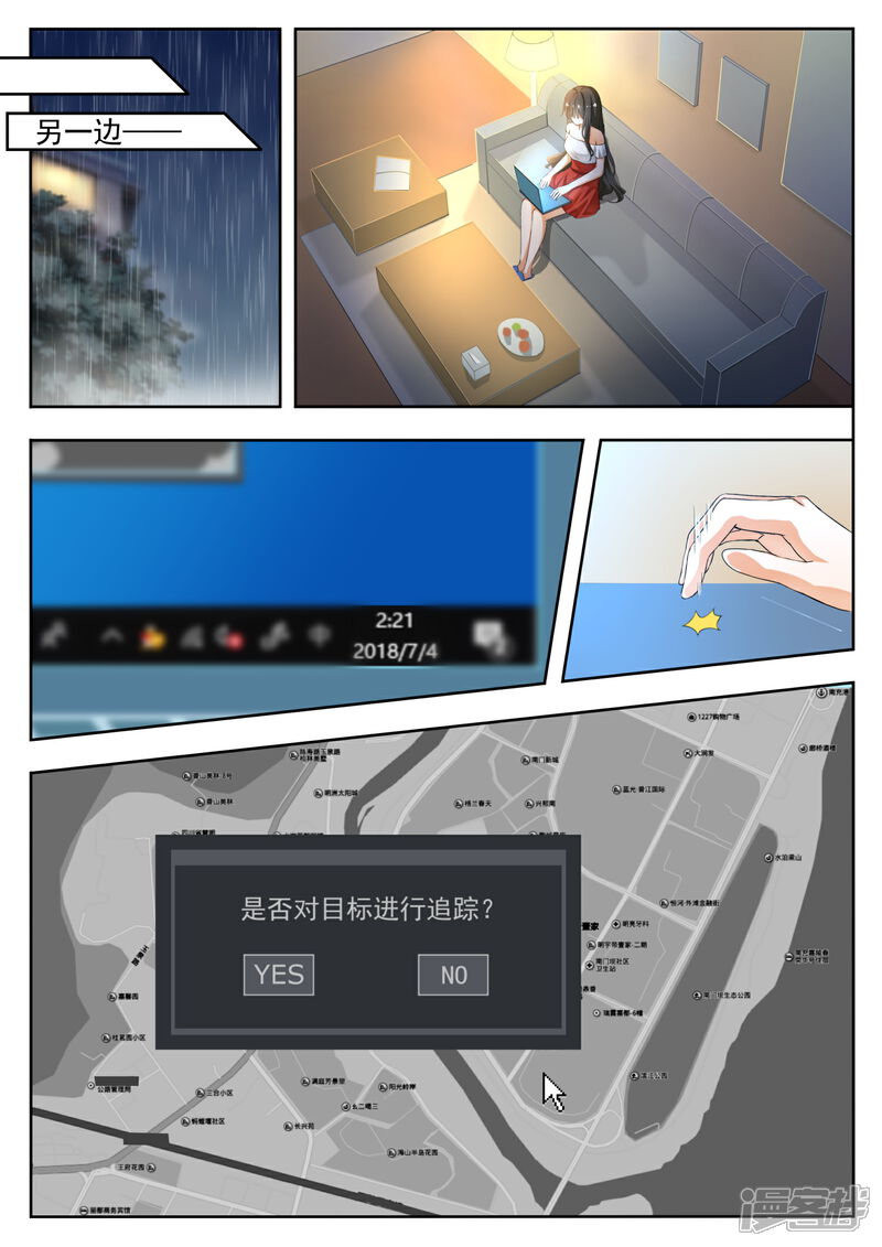 第136话宾馆开房……？-女子学院的男生-触岛漫画（第10张）