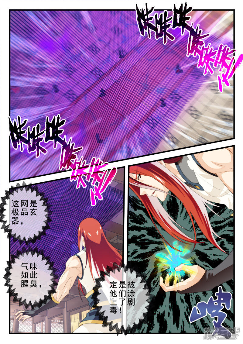 【仙侠世界】漫画-（第153话上）章节漫画下拉式图片-第4张图片