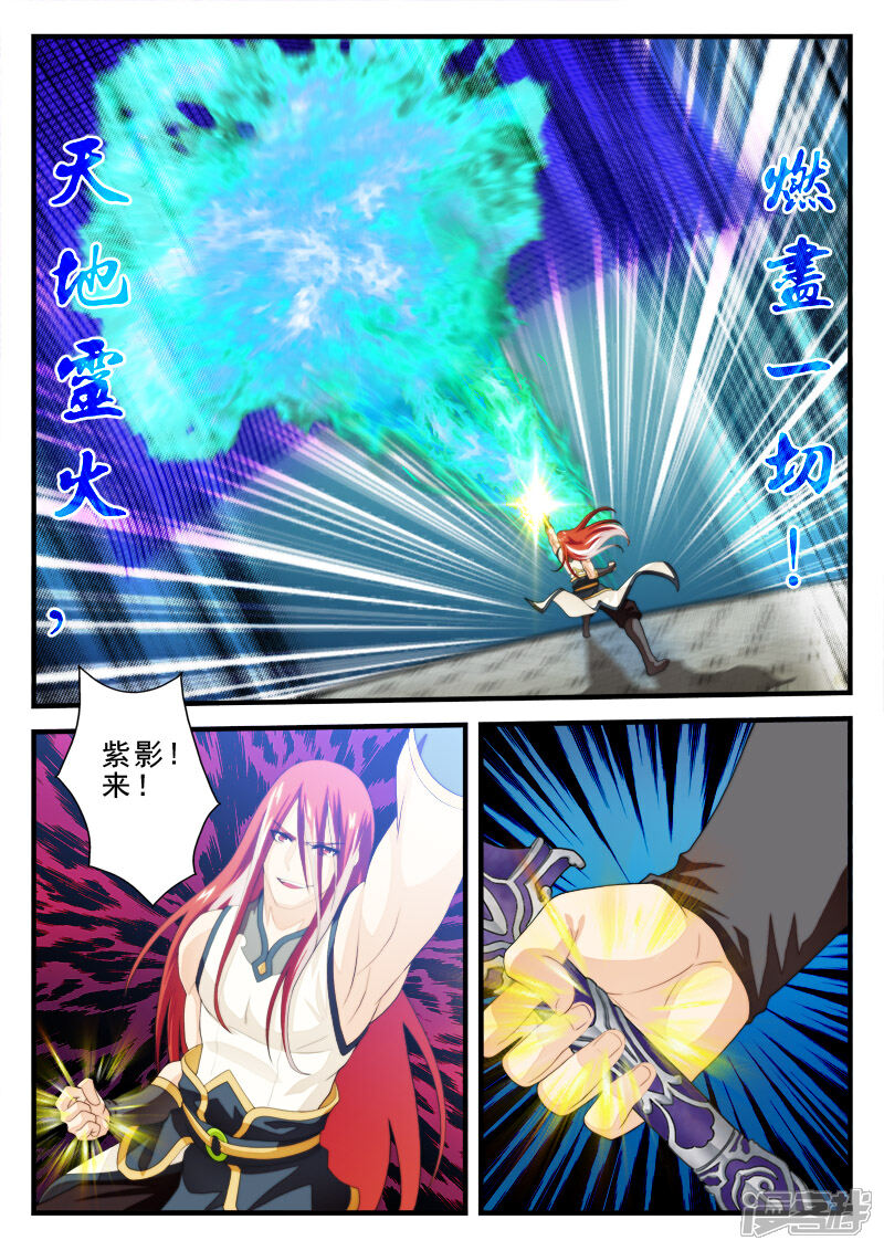【仙侠世界】漫画-（第153话上）章节漫画下拉式图片-第5张图片