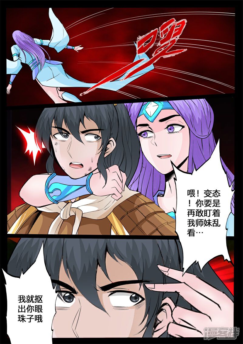 第146话再生波折02-龙符之王道天下-神居动漫（第2张）