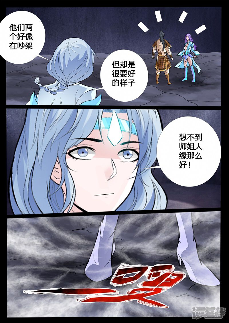 第146话再生波折02-龙符之王道天下-神居动漫（第4张）