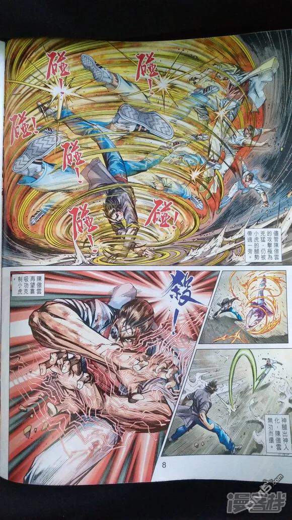 【新著龙虎门】漫画-（第921话）章节漫画下拉式图片-第6张图片