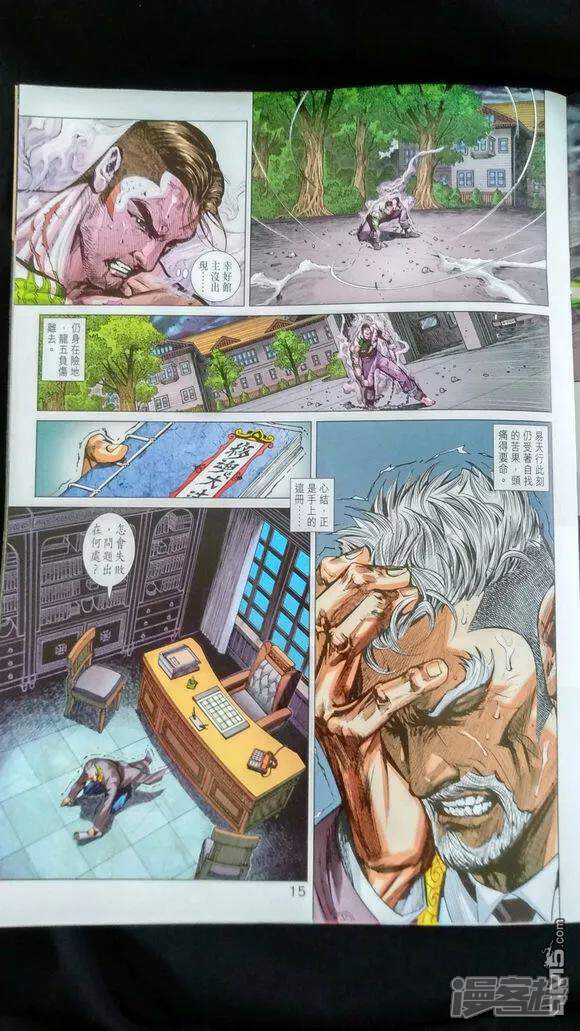 【新著龙虎门】漫画-（第921话）章节漫画下拉式图片-第13张图片