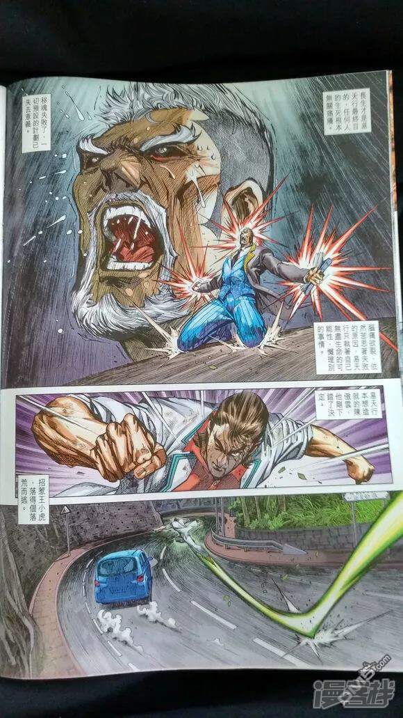 【新著龙虎门】漫画-（第921话）章节漫画下拉式图片-第14张图片
