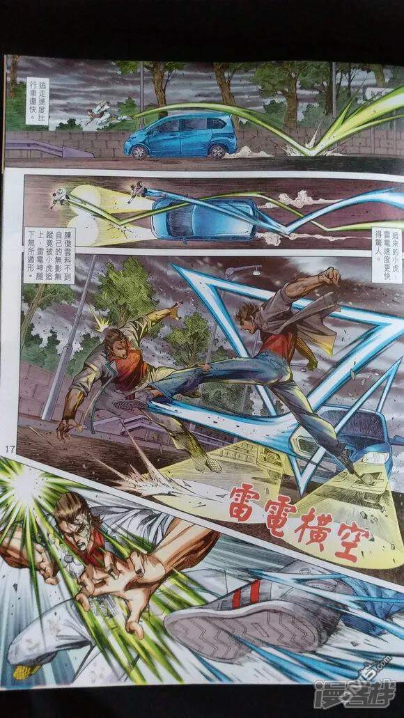 【新著龙虎门】漫画-（第921话）章节漫画下拉式图片-第15张图片