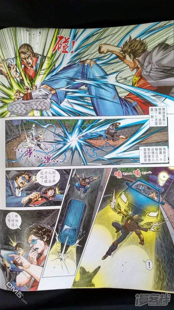 【新著龙虎门】漫画-（第921话）章节漫画下拉式图片-第16张图片