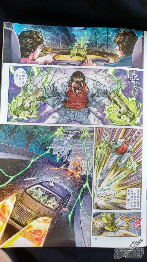 【新著龙虎门】漫画-（第921话）章节漫画下拉式图片-第17张图片