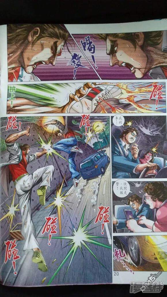 【新著龙虎门】漫画-（第921话）章节漫画下拉式图片-第18张图片