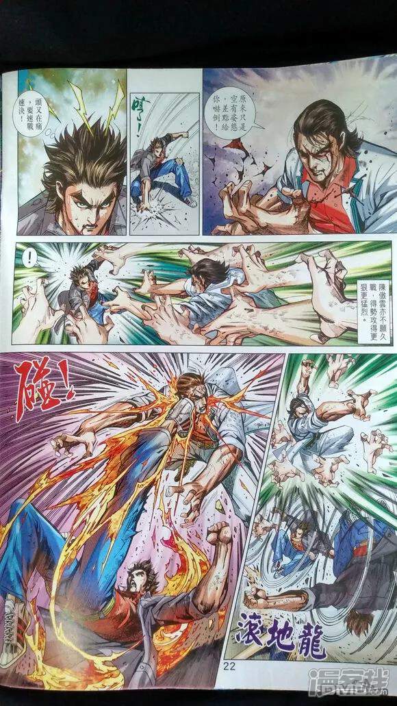 【新著龙虎门】漫画-（第921话）章节漫画下拉式图片-第20张图片