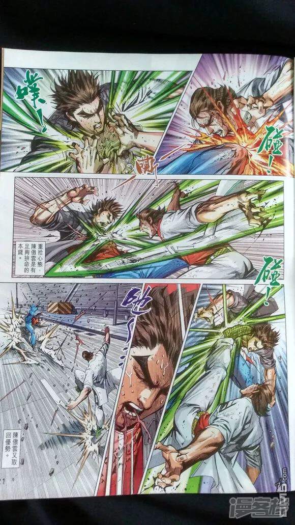 【新著龙虎门】漫画-（第921话）章节漫画下拉式图片-第19张图片