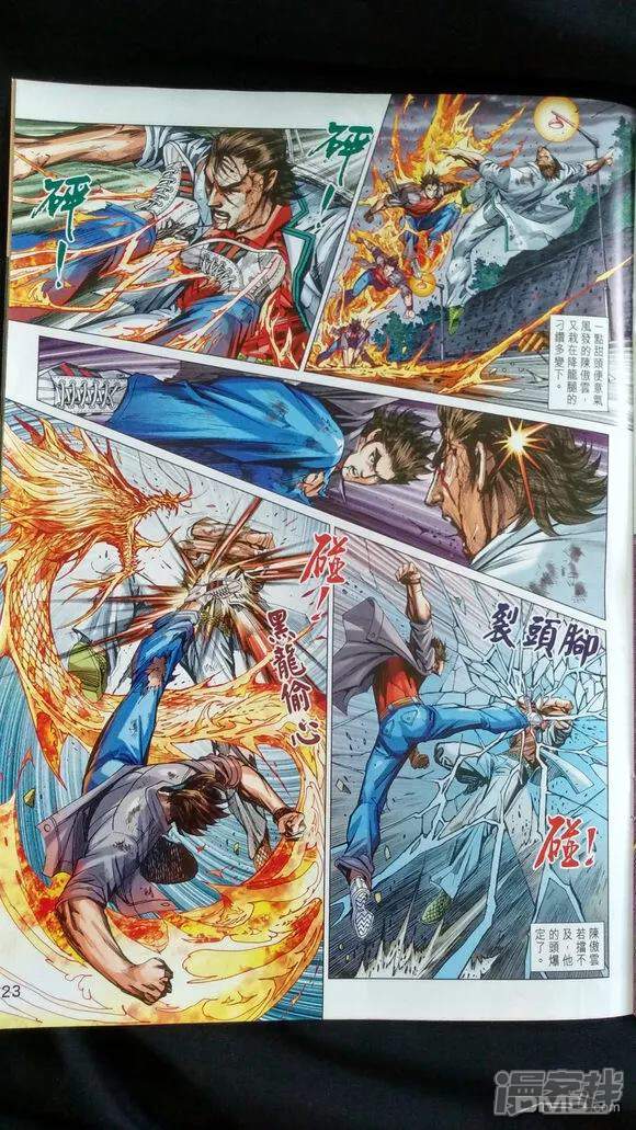 【新著龙虎门】漫画-（第921话）章节漫画下拉式图片-第21张图片
