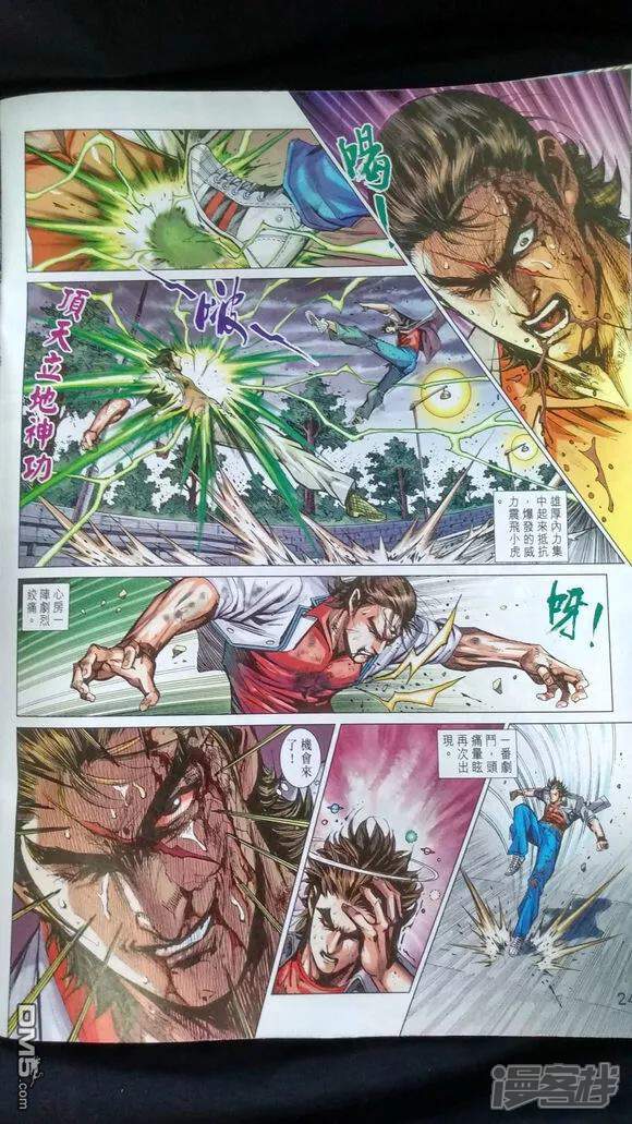 【新著龙虎门】漫画-（第921话）章节漫画下拉式图片-第22张图片