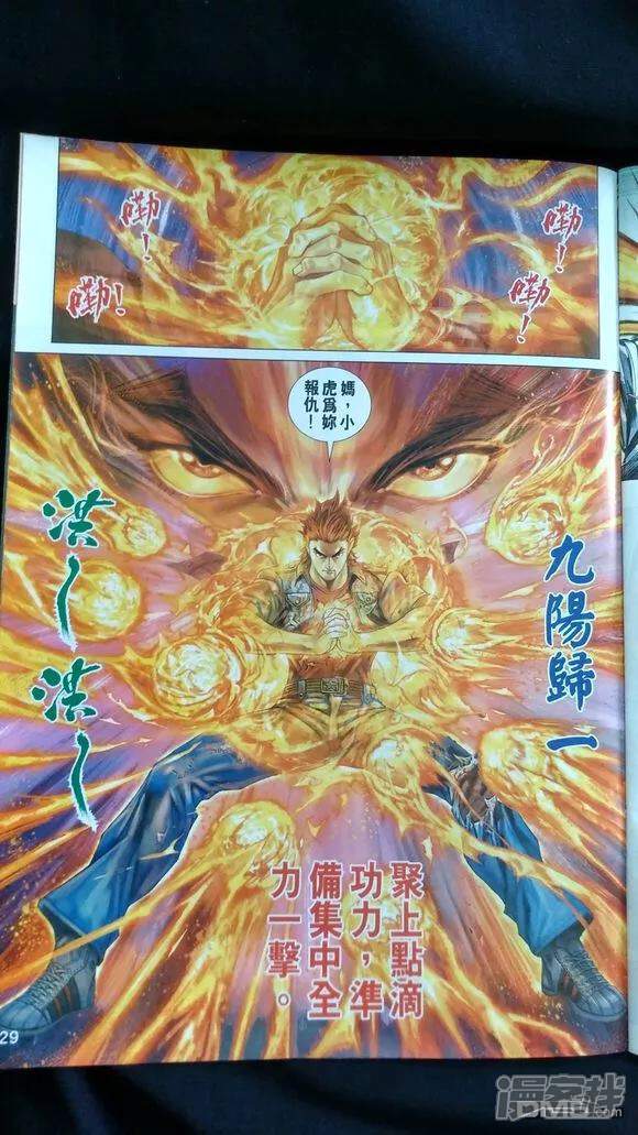 【新著龙虎门】漫画-（第921话）章节漫画下拉式图片-第27张图片