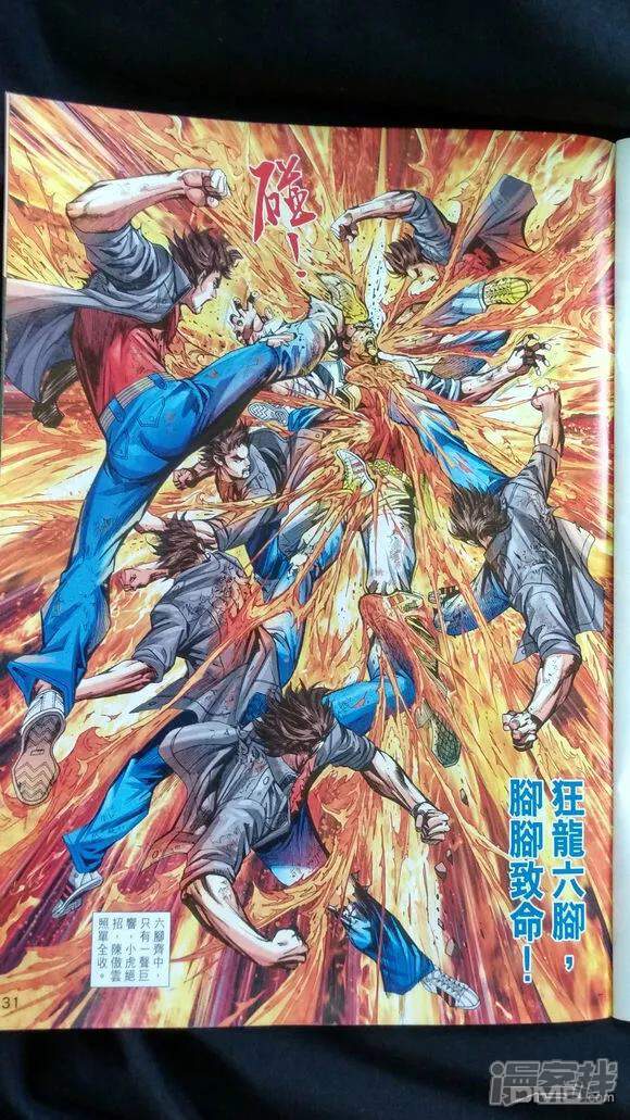 【新著龙虎门】漫画-（第921话）章节漫画下拉式图片-第29张图片