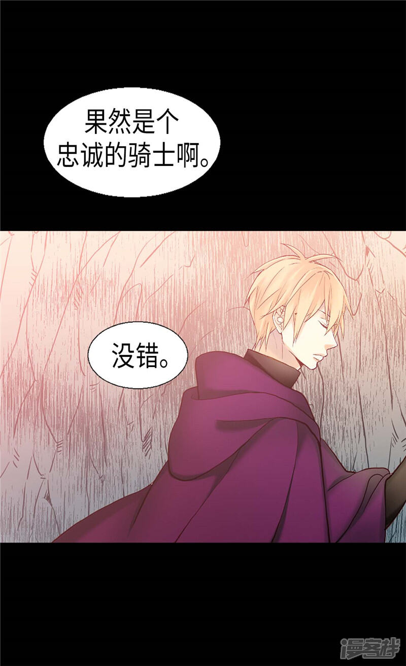 【异世界皇妃】漫画-（第142话 皇室陵墓）章节漫画下拉式图片-第4张图片