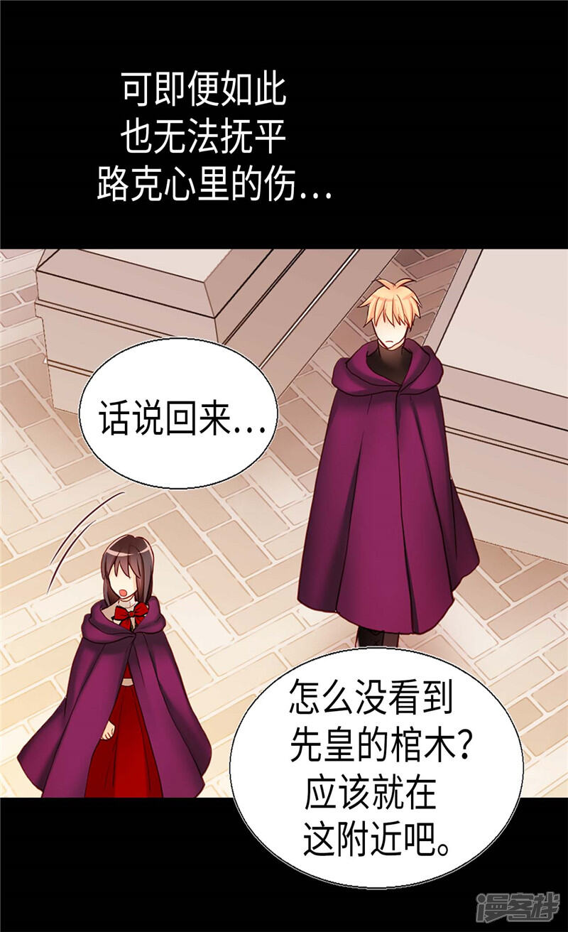 【异世界皇妃】漫画-（第142话 皇室陵墓）章节漫画下拉式图片-第9张图片