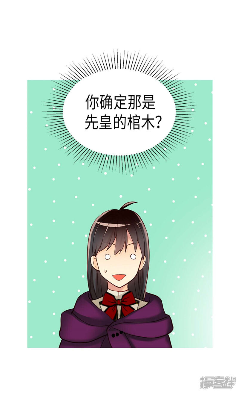 【异世界皇妃】漫画-（第142话 皇室陵墓）章节漫画下拉式图片-第12张图片