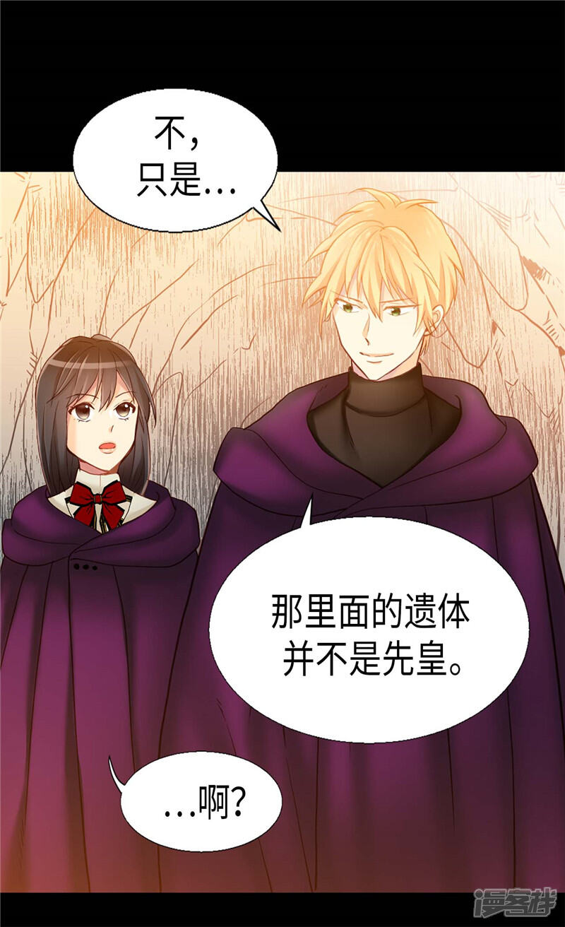 【异世界皇妃】漫画-（第142话 皇室陵墓）章节漫画下拉式图片-第20张图片