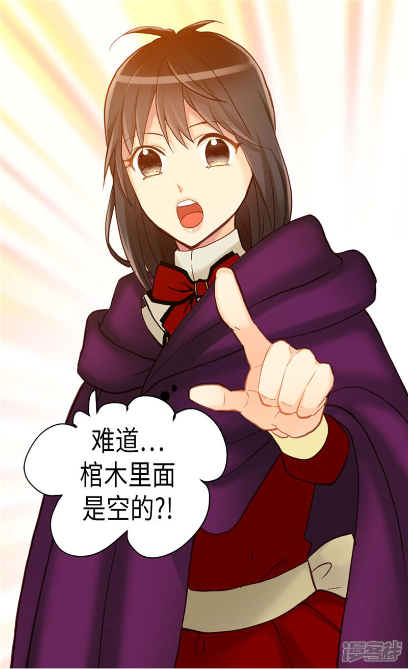 【异世界皇妃】漫画-（第142话 皇室陵墓）章节漫画下拉式图片-第19张图片