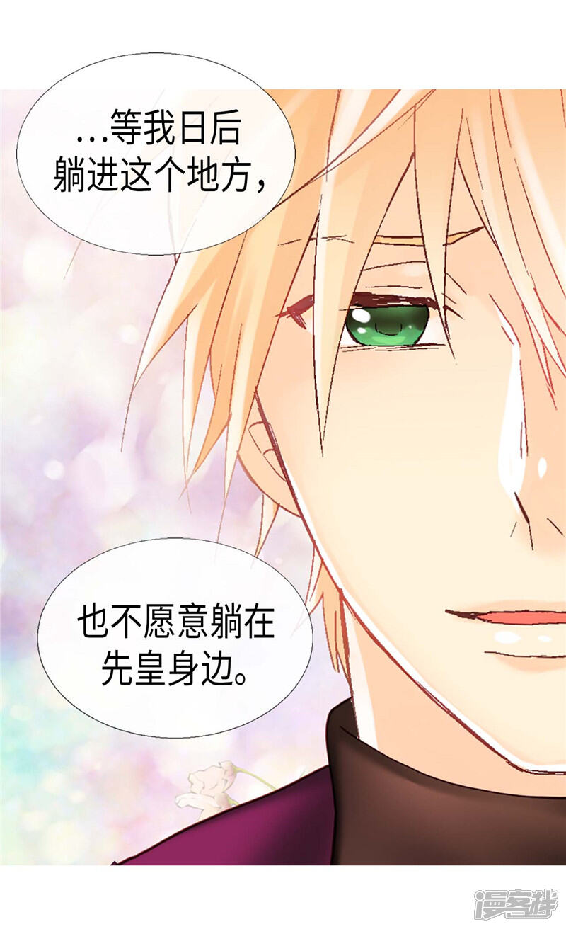 【异世界皇妃】漫画-（第142话 皇室陵墓）章节漫画下拉式图片-第25张图片