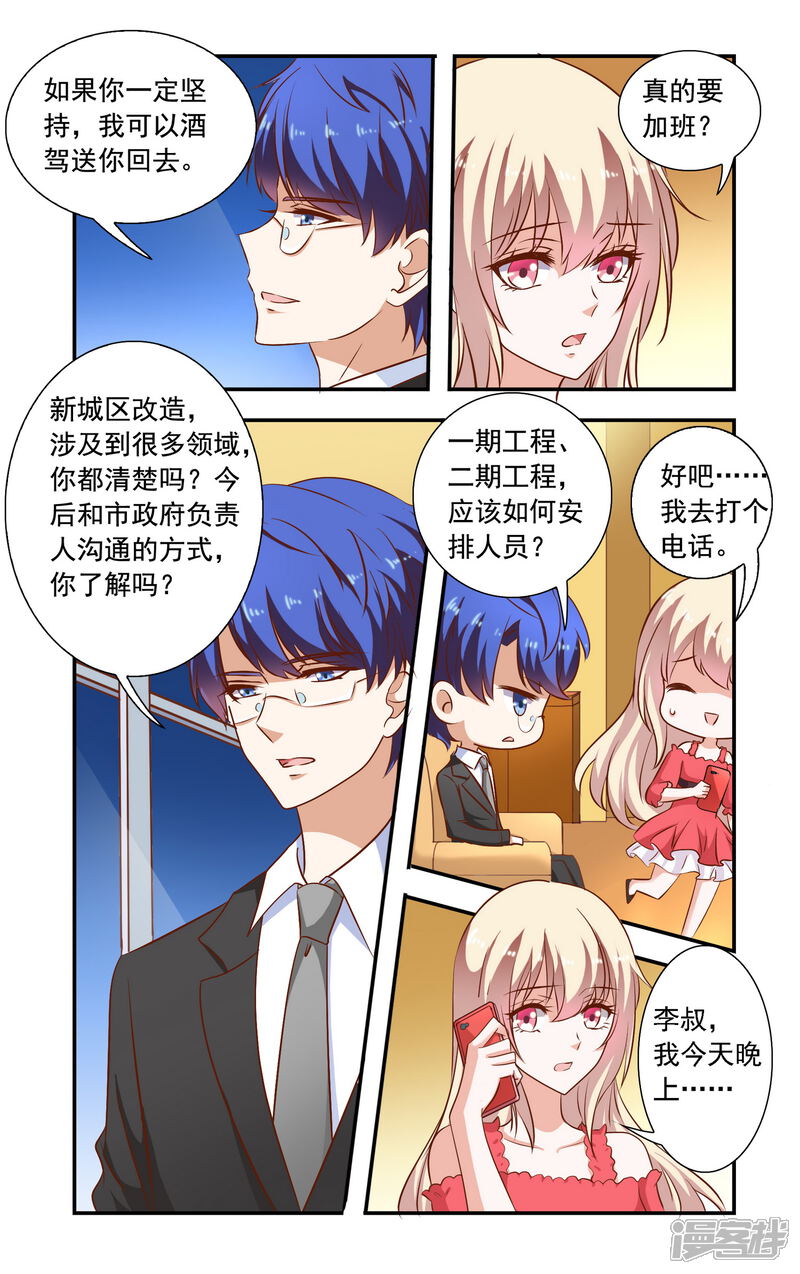 第82话加班-一纸宠婚-旷盛动漫（第4张）