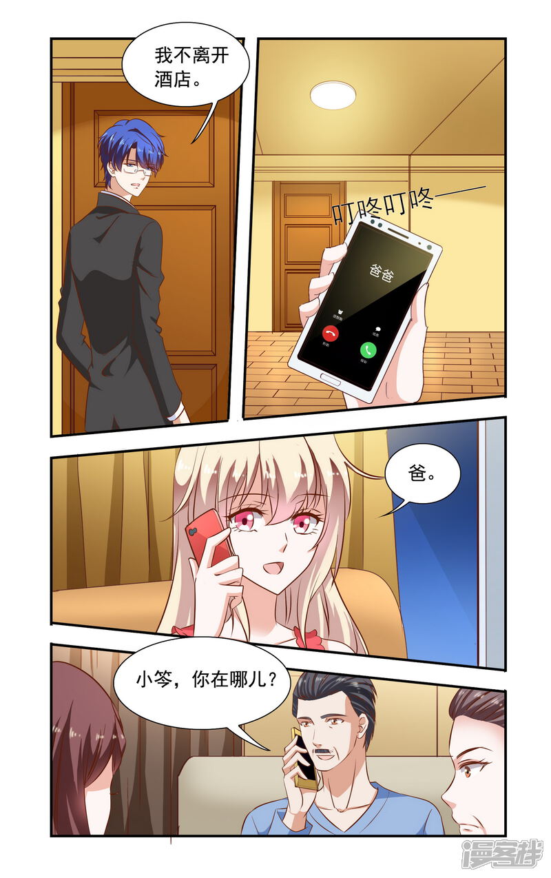 第82话加班-一纸宠婚-旷盛动漫（第6张）