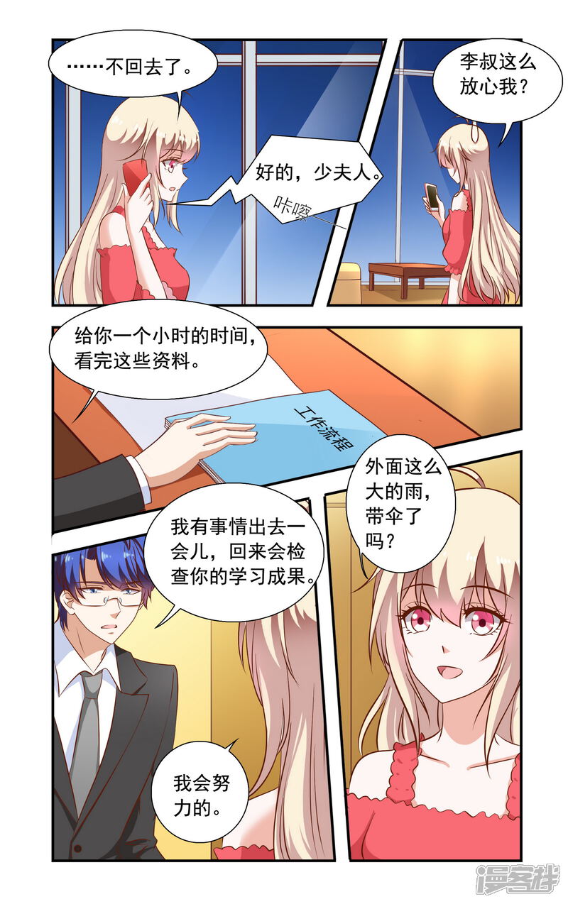 第82话加班-一纸宠婚-旷盛动漫（第5张）