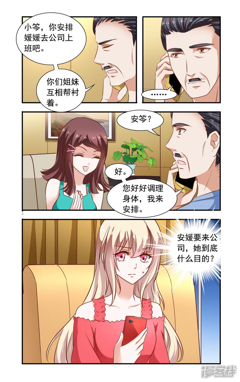 第82话加班-一纸宠婚-旷盛动漫（第8张）