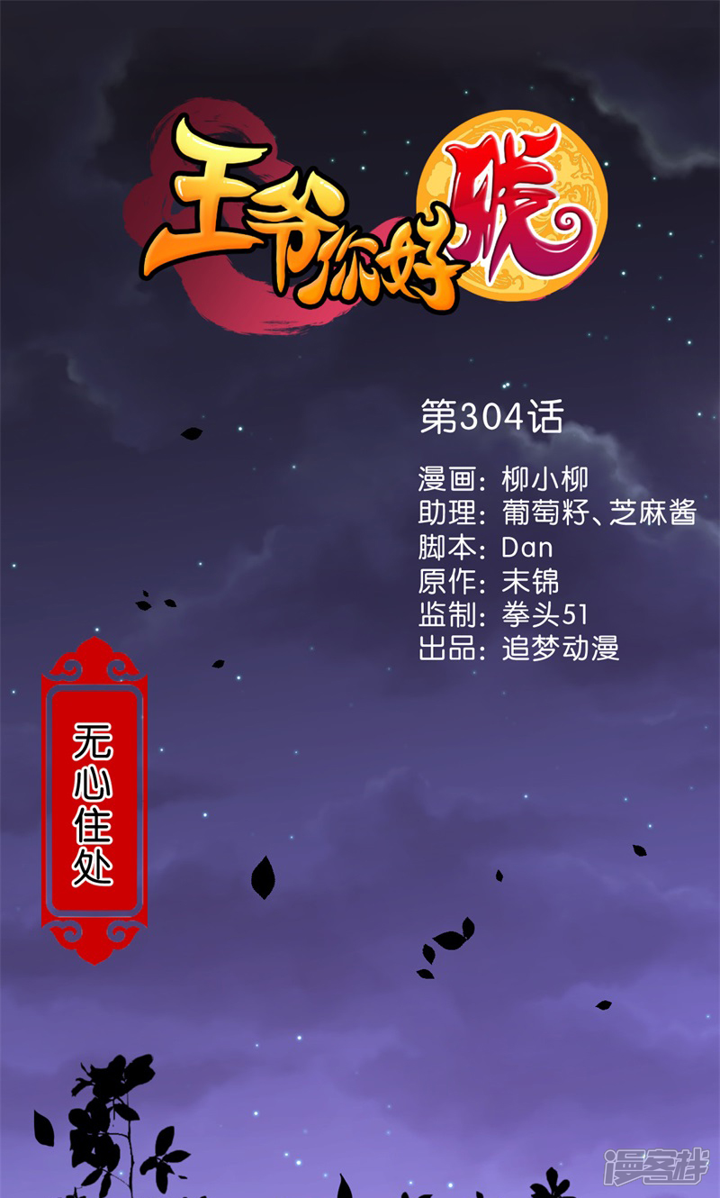 第304话-王爷你好贱-追梦动漫（第1张）