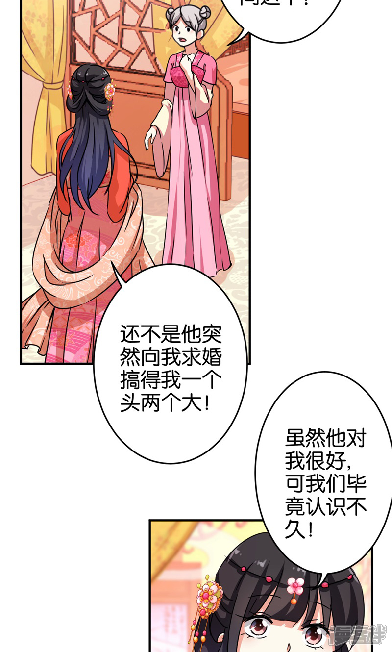 第304话-王爷你好贱-追梦动漫（第15张）