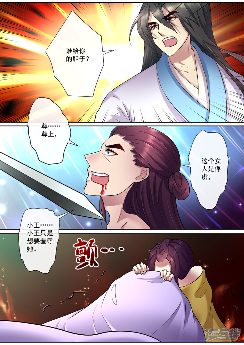 【魔妃嫁到】漫画-（第168话 墨渊相救）章节漫画下拉式图片-第3张图片