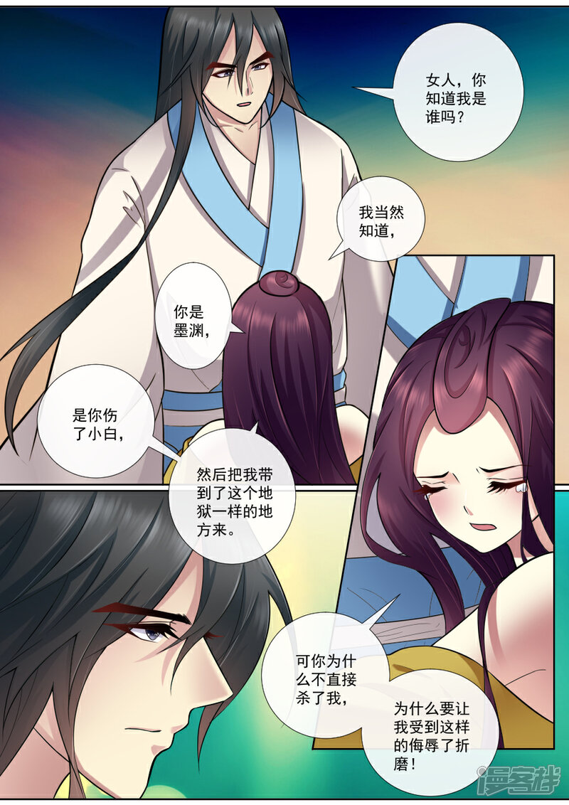 【魔妃嫁到】漫画-（第168话 墨渊相救）章节漫画下拉式图片-第6张图片