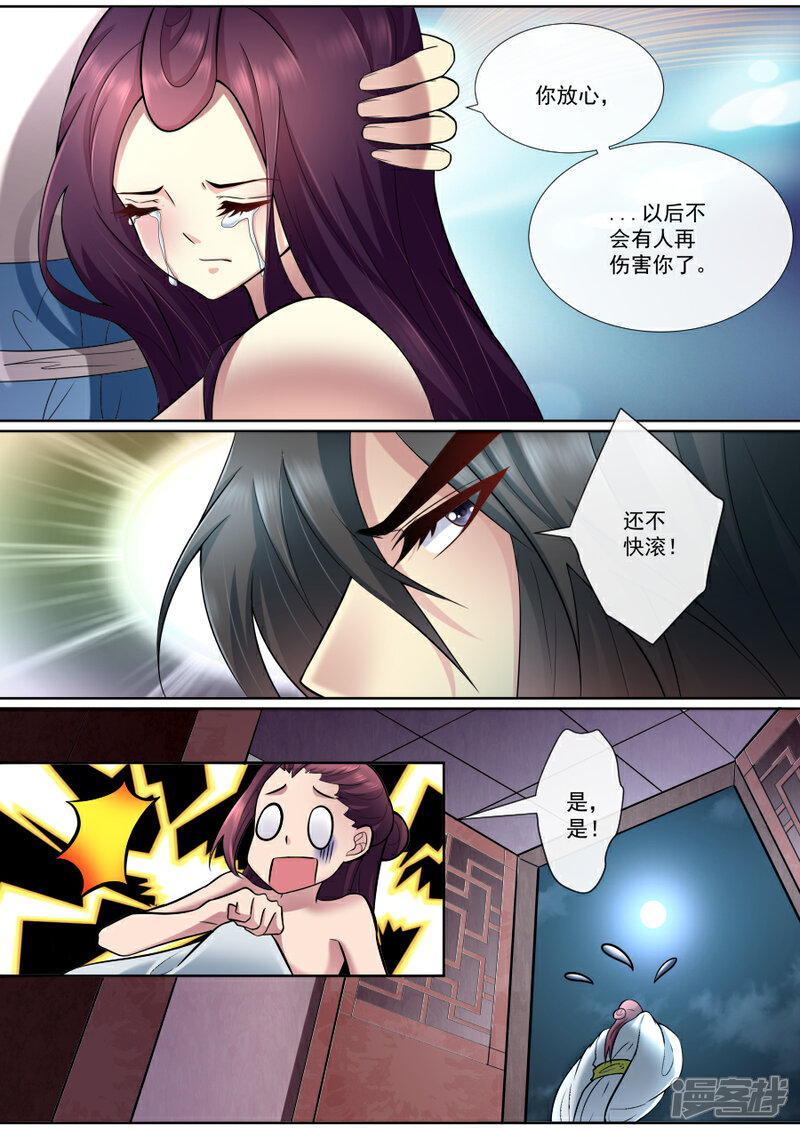 【魔妃嫁到】漫画-（第168话 墨渊相救）章节漫画下拉式图片-第7张图片